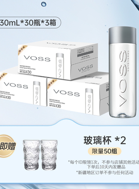 【3箱装】VOSS芙丝天然矿泉水饮用弱碱性水330ml*30瓶*3箱ng