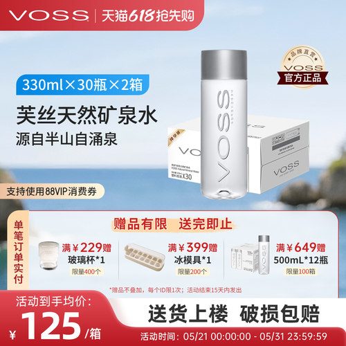 voss芙丝天然矿泉水*330ml饮用水