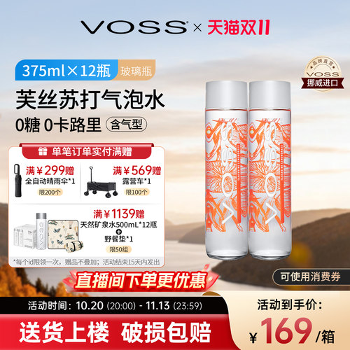 挪威气泡水饮料VOSS进口