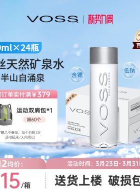 voss芙丝天然矿泉水弱碱性水高端饮用水500ml*24瓶整箱包邮