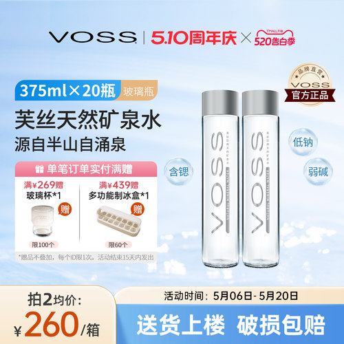 voss芙丝天然矿泉水国产