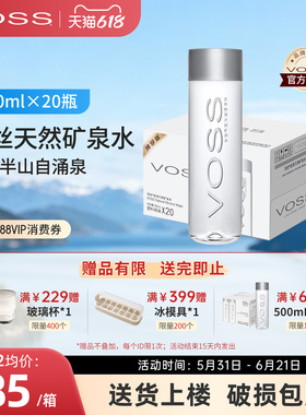 voss芙丝天然矿泉水弱碱性水高端饮用水500ml*20瓶整箱包邮