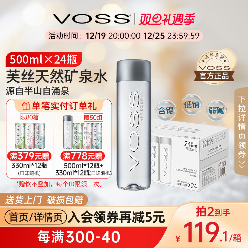 voss芙丝天然矿泉水弱碱性水高端低钠饮用水500ml*24瓶整箱包邮