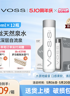 voss芙丝挪威进口天然矿泉水天然泉水850ml*12瓶饮用水