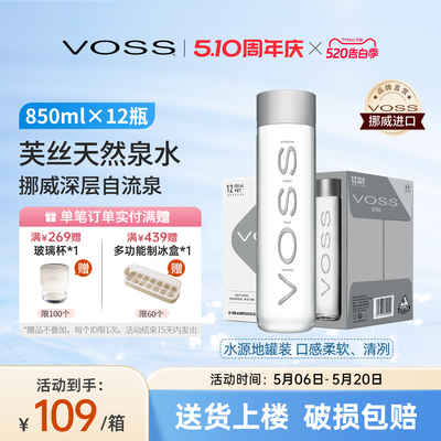 天然整箱矿泉水进口voss芙丝