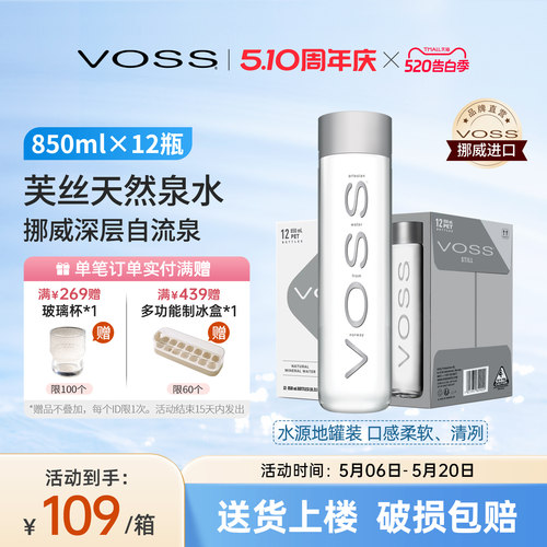 天然整箱矿泉水进口voss芙丝