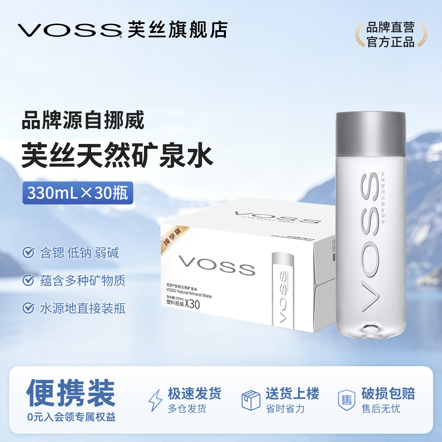 voss芙丝天然矿泉水330ml