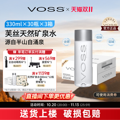 voss芙丝天然矿泉水*330ml饮用水