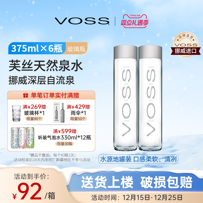 挪威饮用水VOSS天然进口