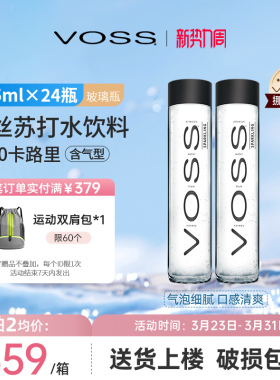 VOSS芙丝挪威进口气泡水0糖0卡苏打水375ml*24瓶高端玻璃瓶