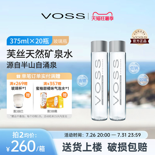 voss芙丝天然矿泉水国产
