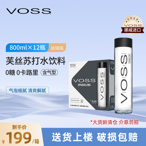 【挪威进口】voss0糖苏打水