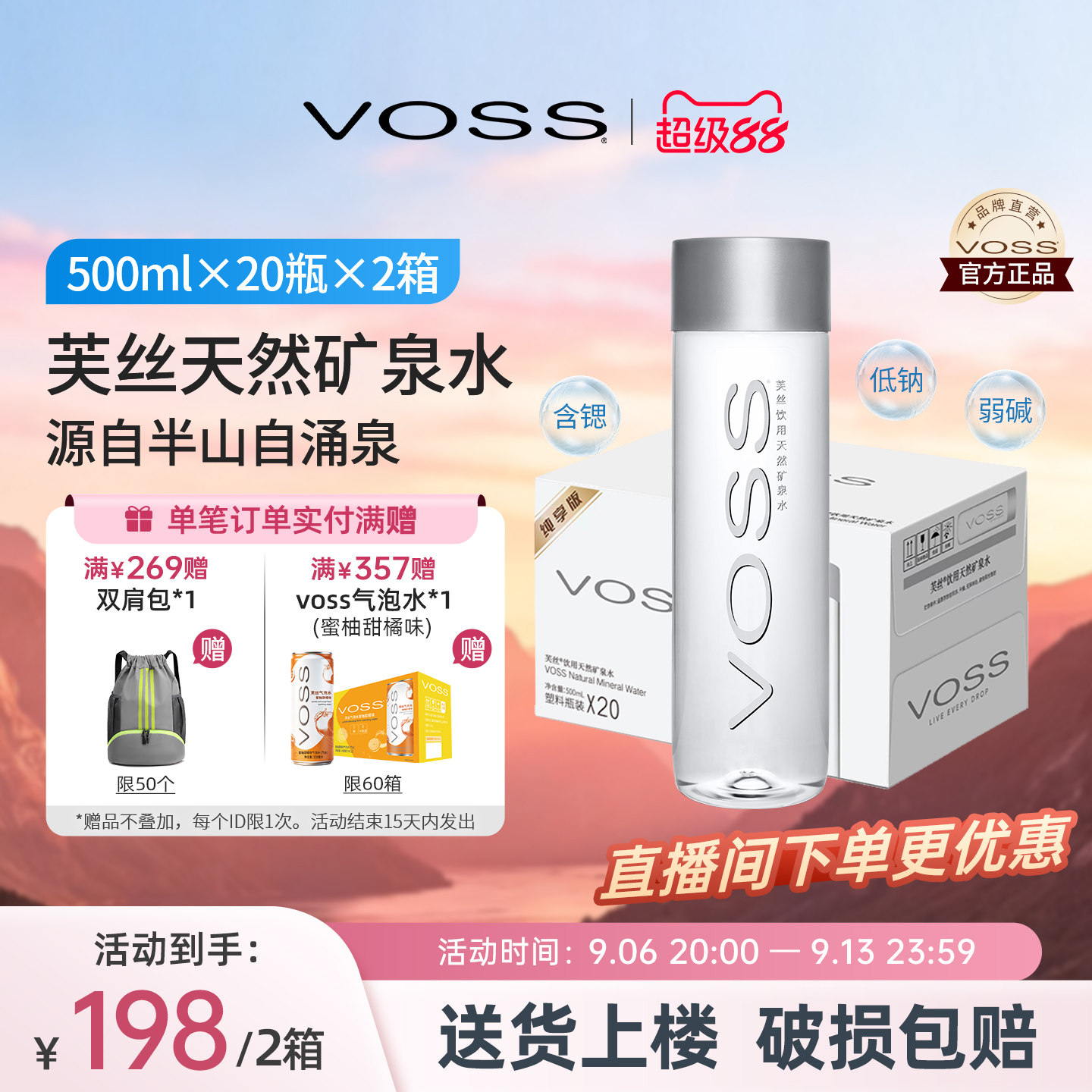 voss芙丝天然矿泉水国产图片