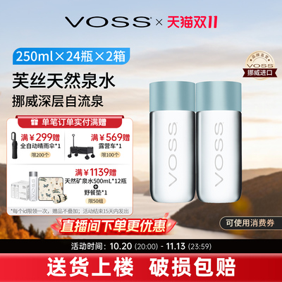 VOSS芙丝挪威进口天然泉水250ml