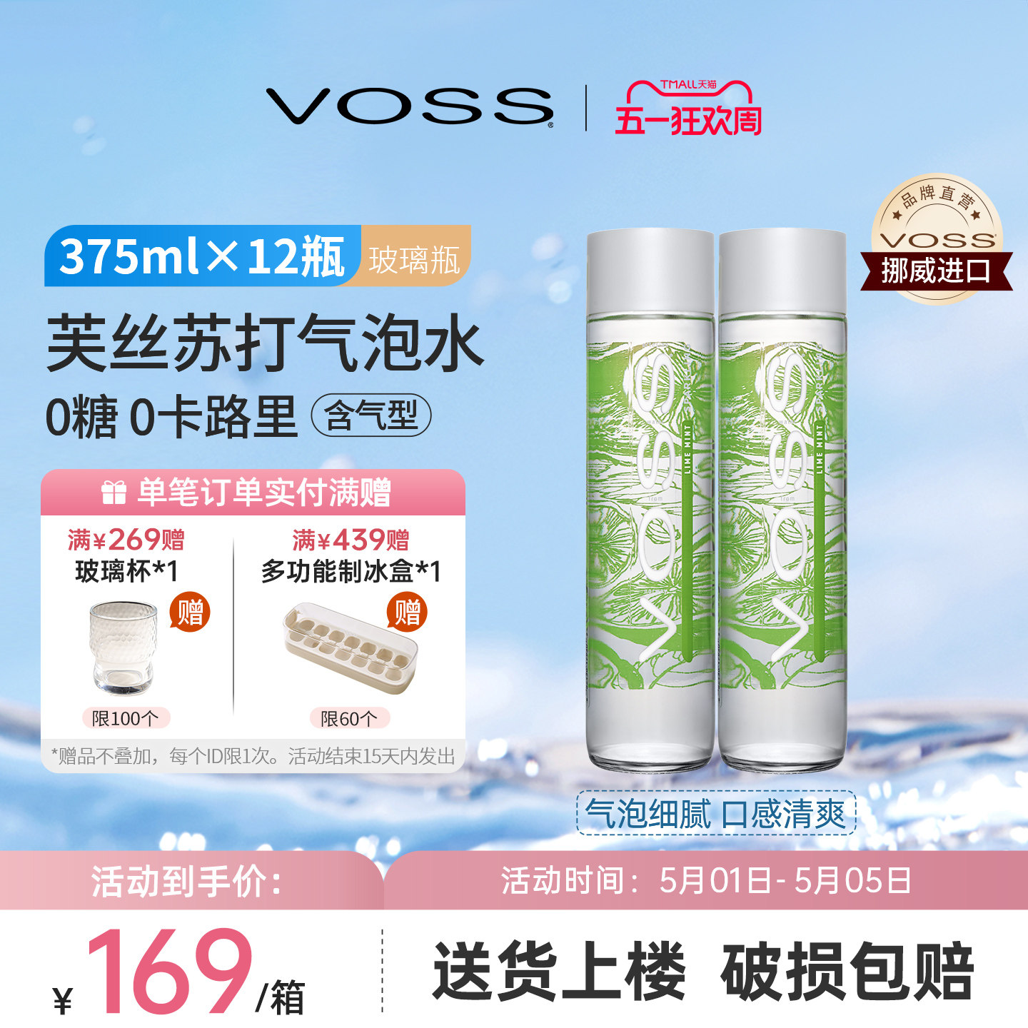 VOSS芙丝挪威进口气泡水饮料0糖0卡苏打水375ml*12瓶高端玻璃瓶