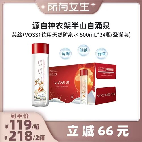 voss芙丝天然矿泉水饮用水500ml