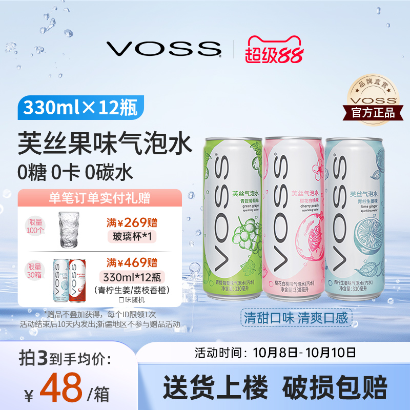 芙丝330ml听装苏打水饮料新品