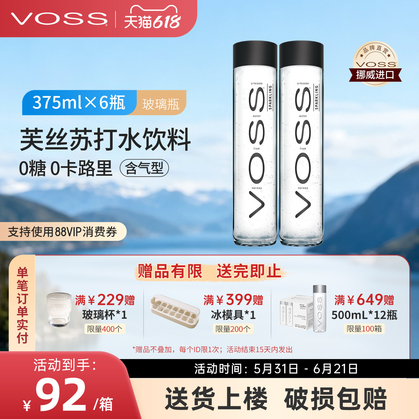 VOSS芙丝挪威进口苏打水0糖0卡气泡水375ml*6瓶高端玻璃瓶