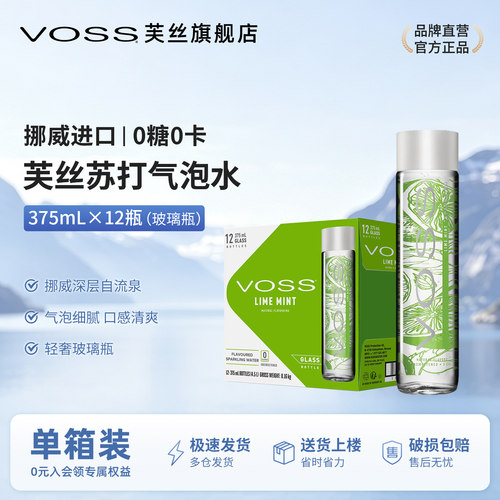 挪威气泡水饮料VOSS进口