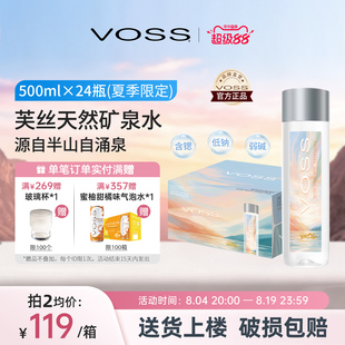 【夏日限定款】voss芙丝天然矿泉水饮用水弱碱性高端水500ml*24瓶