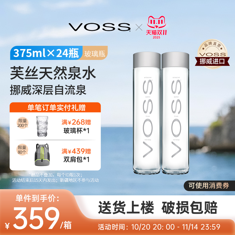 voss挪威进口矿物质天然泉水