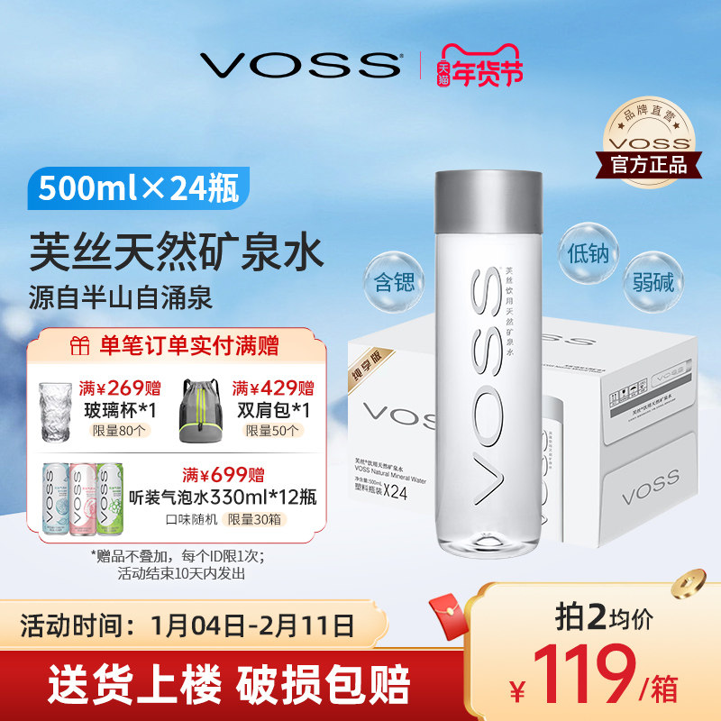 voss芙丝天然矿泉水弱碱性水高端饮用水500ml*24瓶整箱包邮