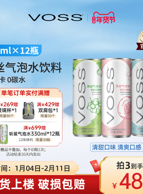 VOSS芙丝0糖0卡气泡水0碳水果味苏打水饮料330ml*12听装整箱by