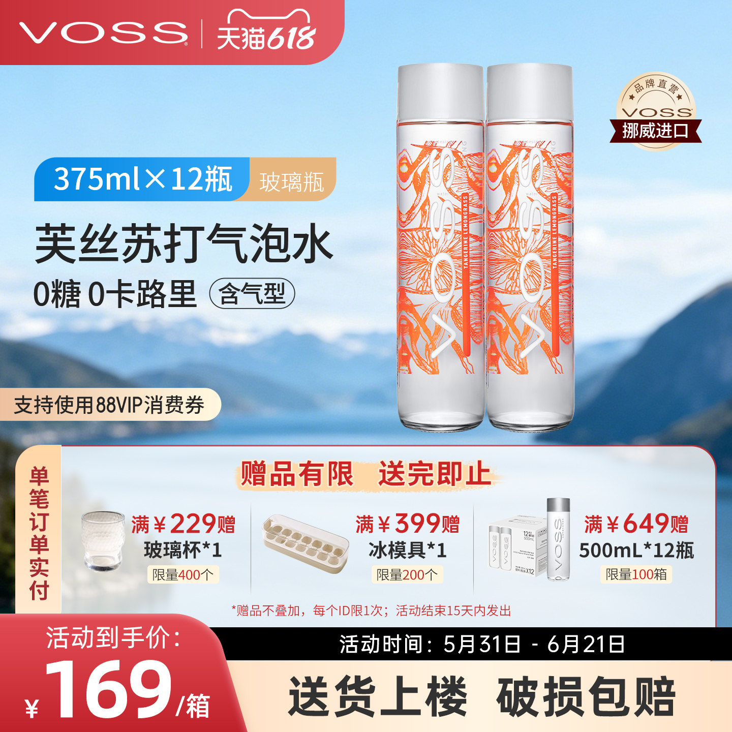 VOSS芙丝挪威进口气泡水饮料0糖0卡苏打水375ml*12瓶高端玻璃瓶