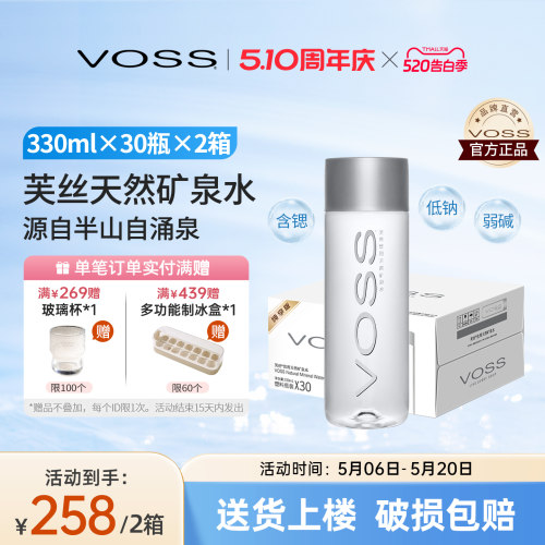 voss芙丝天然矿泉水*330ml饮用水