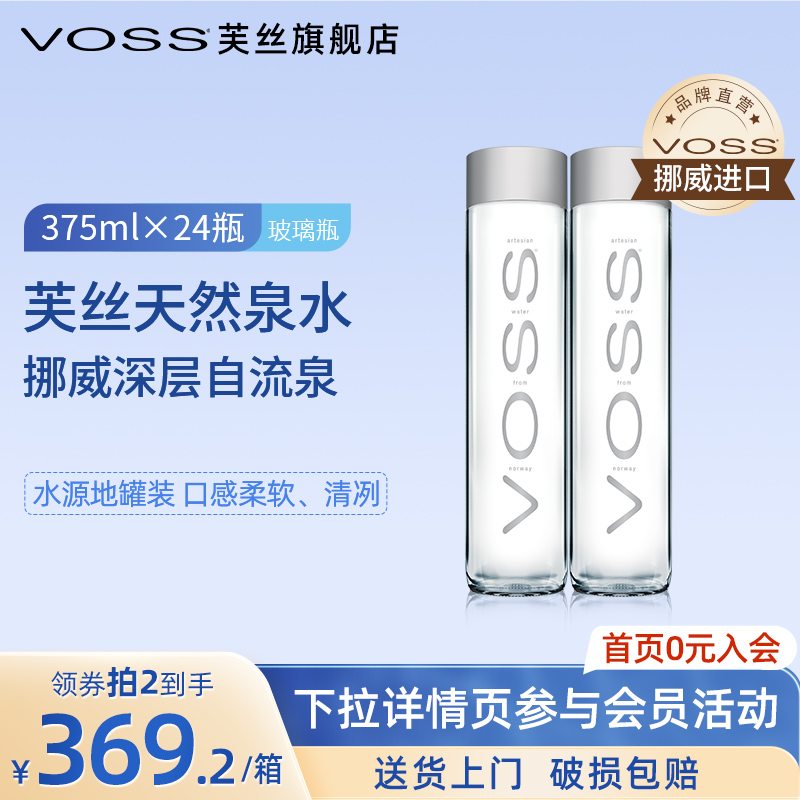 voss挪威進口礦物質天然泉水