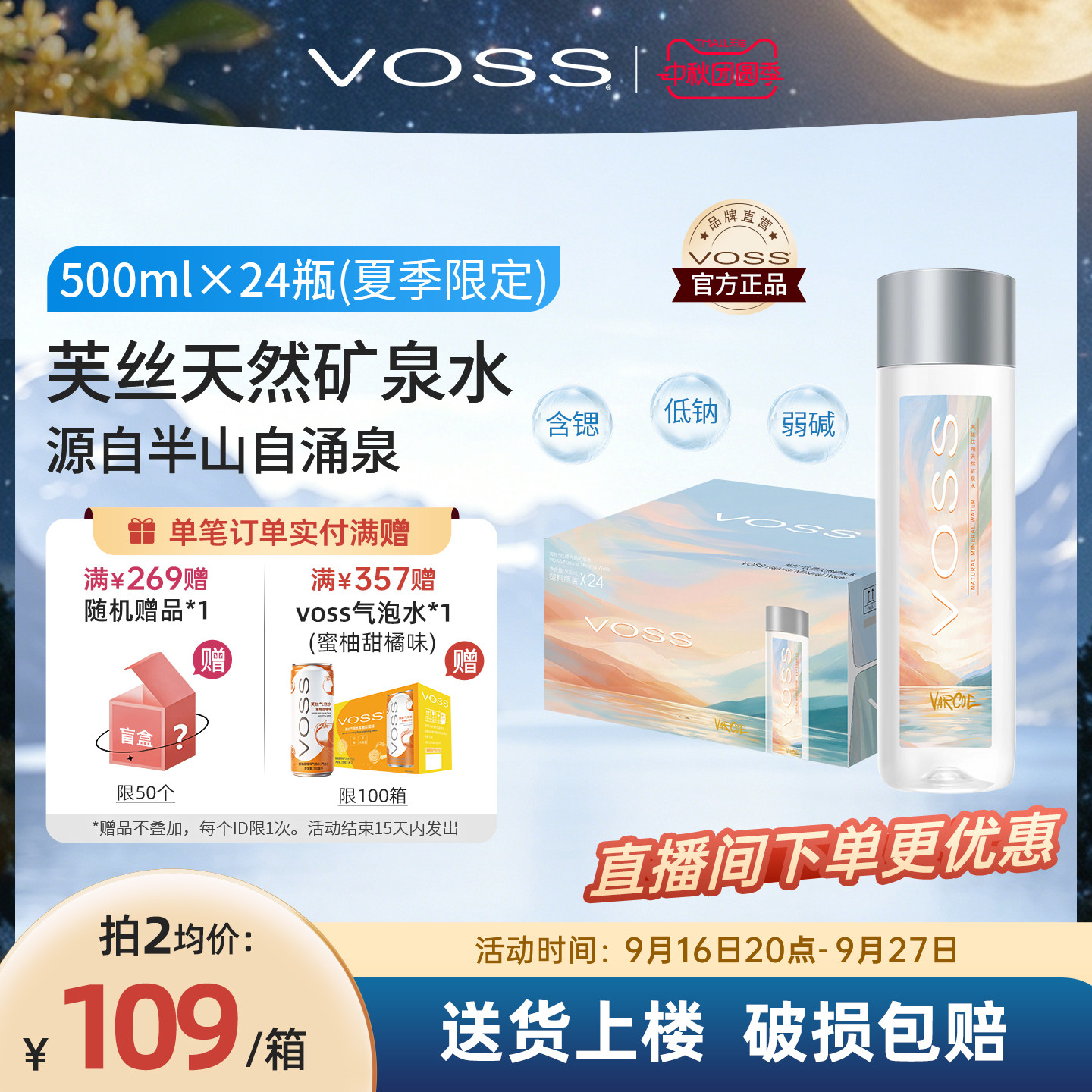 天然矿泉水VOSS芙丝弱碱性500ml图片
