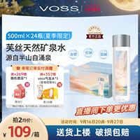 【夏日款】voss芙丝天然矿泉水弱碱性水高端饮用水500ml*24瓶