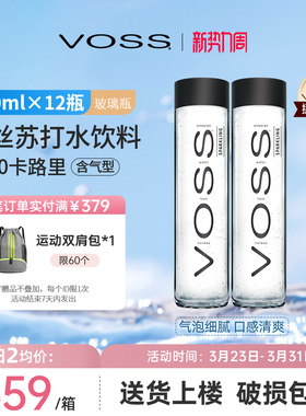 VOSS芙丝旗舰店挪威进口苏打水0糖0卡高端玻璃瓶气泡水800ml*12瓶