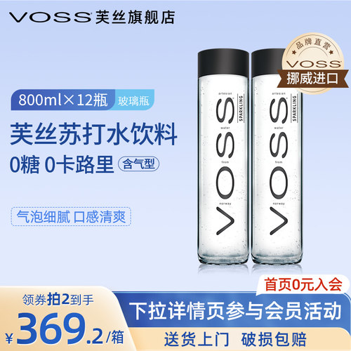 【挪威进口】voss0糖苏打水