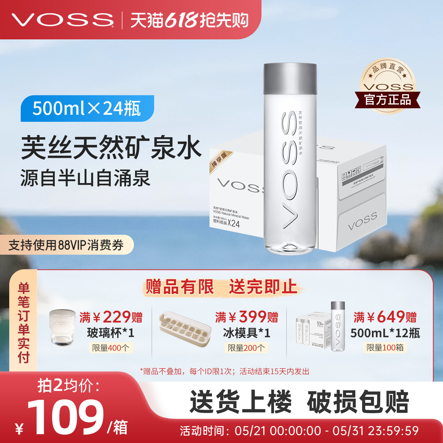 voss芙丝天然矿泉水弱碱性水高端饮用水500ml*24瓶整箱包邮