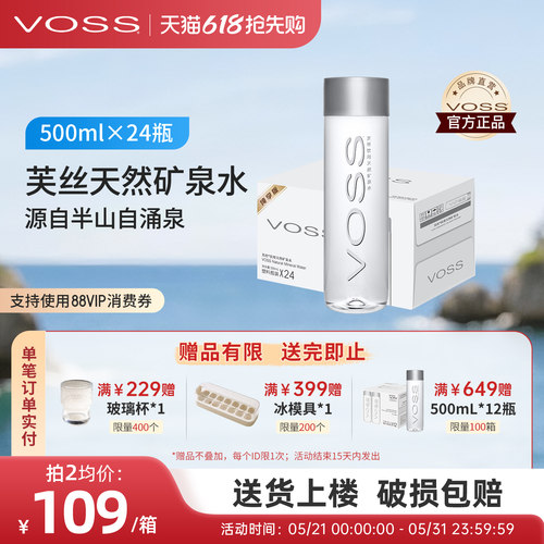 天然矿泉水VOSS芙丝弱碱性500ml