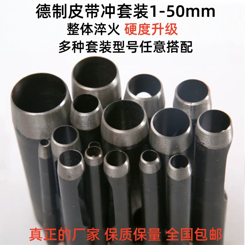 德国钢非标圆冲皮带冲套装