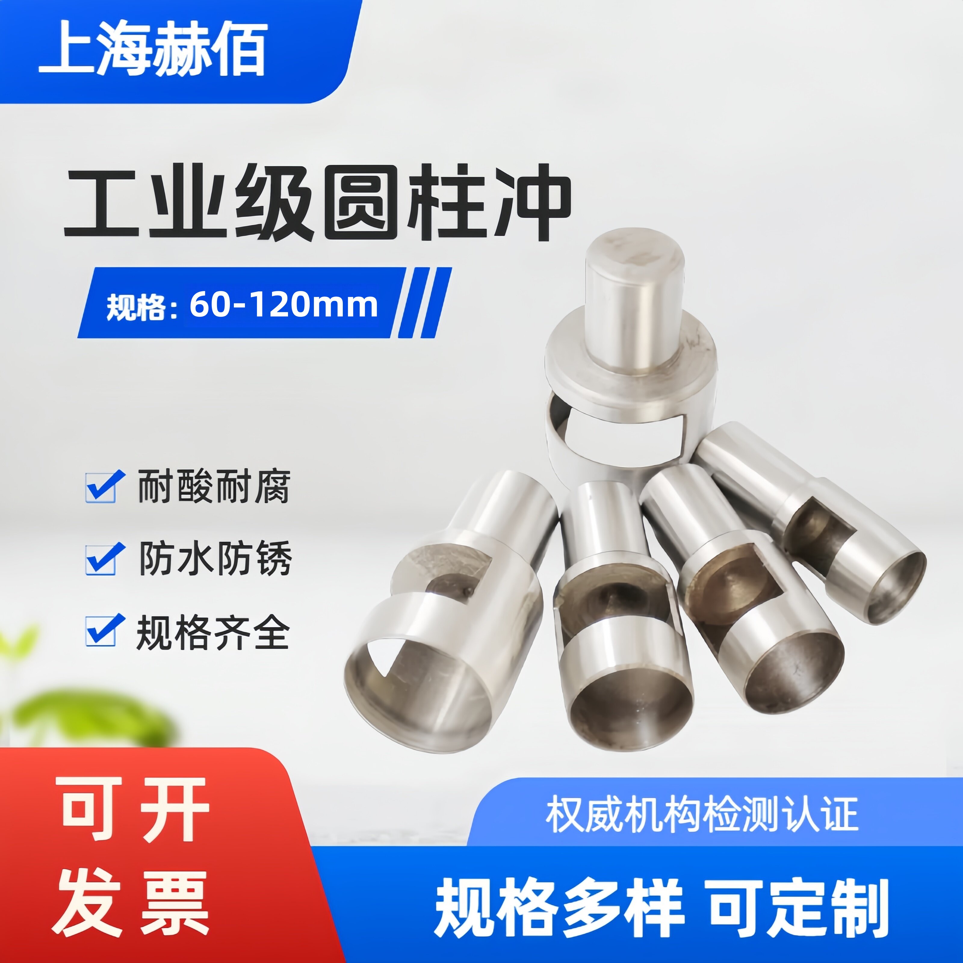 大规格60-120mm打孔器皮带冲