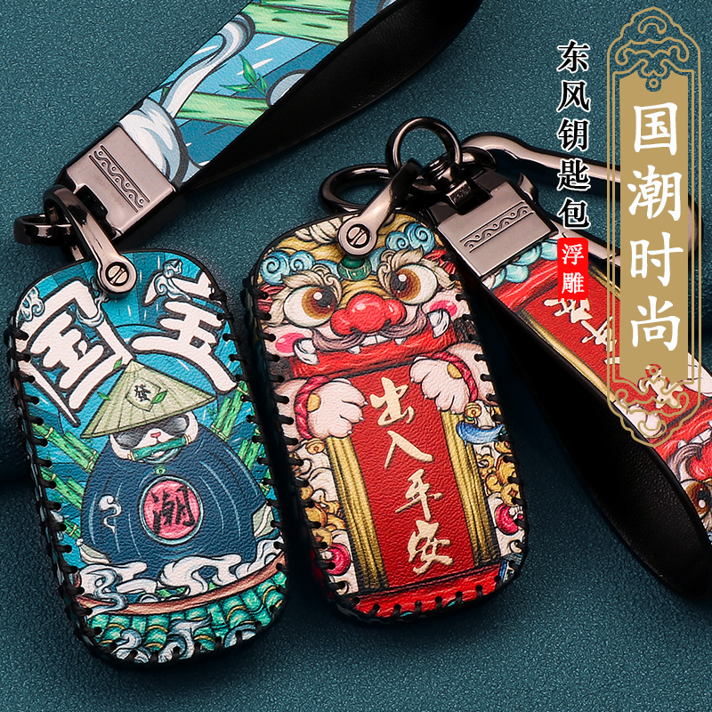 钥匙包新款风光580370360遥控