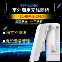 TP-LINK无线网桥室外监控大功率wifi电梯摄像头专用点对点对接家用网络定向一对一1/5/15公里视频收发器套装