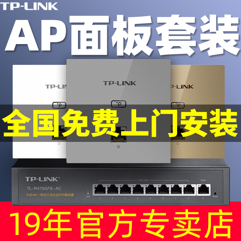 tplink千兆无线ap面板5G双频86型墙壁wifi面板 TP-LINK嵌入式poe路由器ac一体化百兆全屋wifi覆盖组网络套装 网络设备/网络相关 普通路由器 原图主图