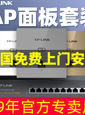 [WiFi7上新]tplink千兆无线ap面板5G双频86型墙壁式wifi6面板poe路由器ac一体化百兆全屋wifi覆盖组网络套装-