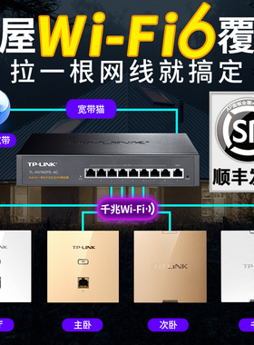tplink无线ap面板千兆高速全屋wifi子母5g普联poe路由器ac一体化TP-LINK家庭大户型墙壁86型别墅组网覆盖套装