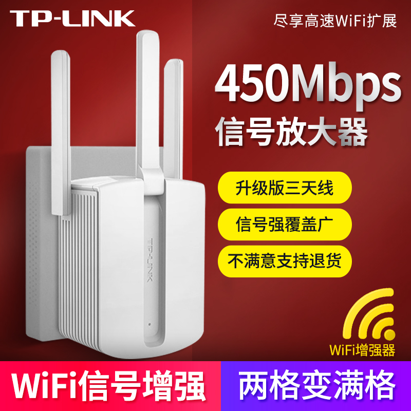 TPLINK百千兆信号放大器wifi增强器家用无线网络中继wife扩展器加强桥接路由远距离高速穿墙单双频扩大拓展器 网络设备/网络相关 中继器/扩展器 原图主图