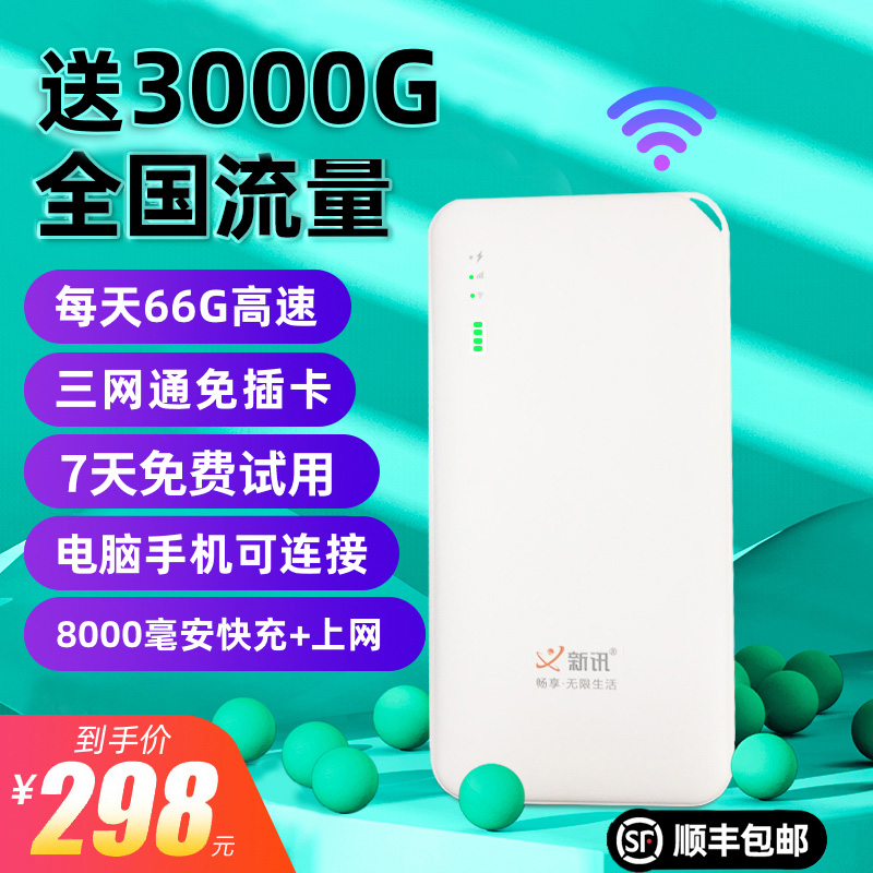 随身移动wifi免插卡无限流量不限速三网通智网4g无线路由器网络车载wifi上网宝热点无线网卡笔记本电脑上网卡