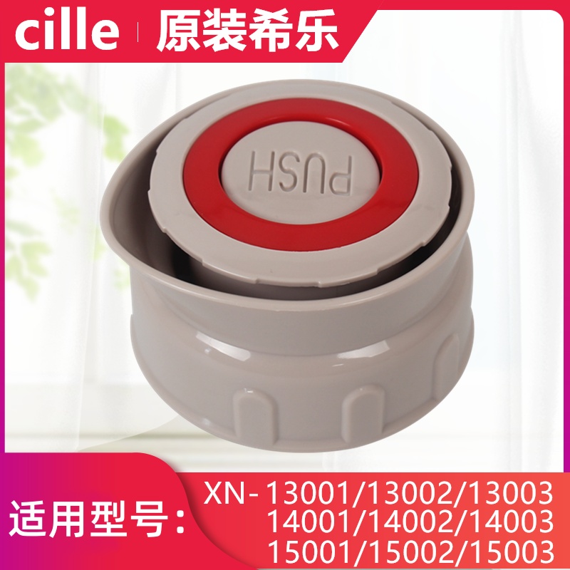 希乐保温暖壶盖子热水瓶盖内塞开关配件XN-14001/15001/13001/2/3