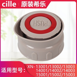 希乐保温暖壶盖子热水瓶盖内塞开关配件XN 13001 15001 14001