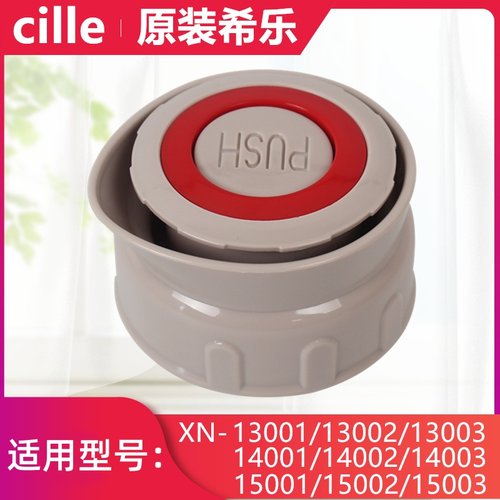 希乐保温暖壶盖子热水瓶盖内塞开关配件XN-14001/15001/13001/2/3