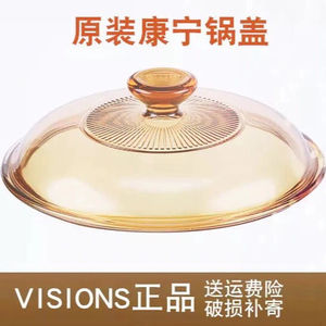 康宁锅盖美国康宁VISIONS晶彩锅盖玻璃盖家用玻璃锅盖汤锅玻璃盖
