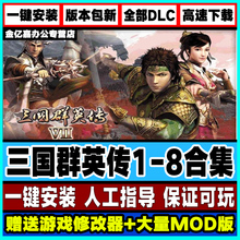 三国群英传7 2019重制新版 8/6/5/4/3/2/1 全系列完整中文版 送修改器和大量MOD版 三国题材 PC电脑单机游戏